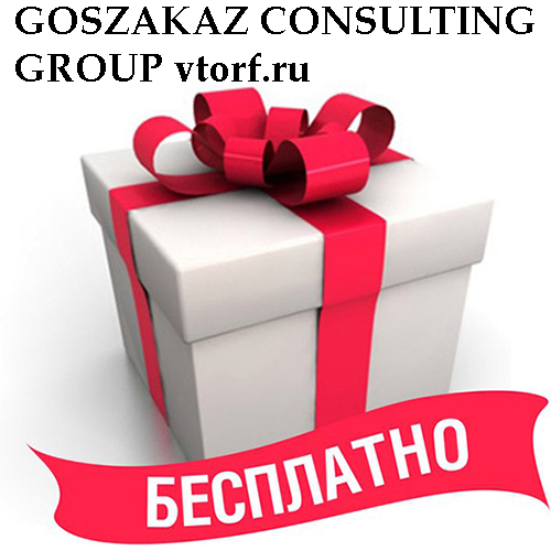 Бесплатное оформление банковской гарантии от GosZakaz CG в Волгограде